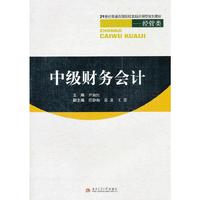 中级财务会计