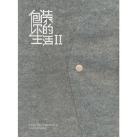 包装你的生活II(景观与建筑设计系列)