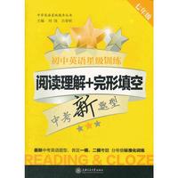初中英语星级训练——阅读理解+完形填空（七年级）