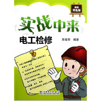 实战中来 电工检修 D1601