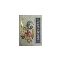 中药材鉴别原色图典-1