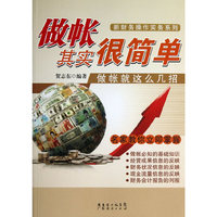 做帐其实很简单:做帐就这么几招