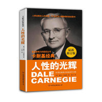 人性的光辉-最新修订版