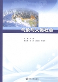 气象与人类社会