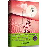 间隔年不只是一次旅行