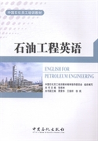 石油工程英语