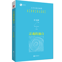 灵魂的独白