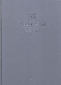 平面设计教学实践:网络与多媒体艺术设计:Network and multimedia art design