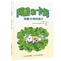 阿酷卡姆相遇记-阿酷和卡姆