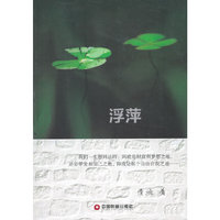 浮萍