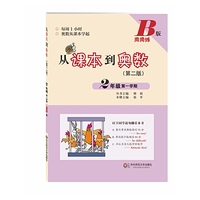 2年级第一学期-从课本到奥数-(第二版)-B版周周练