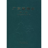 广东植物志（第八卷）