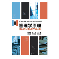 管理学原理