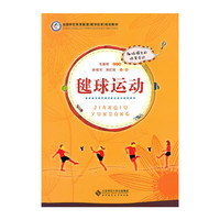 毽球运动