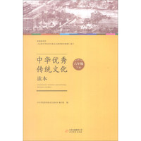中华优秀传统文化读本：六年级下册