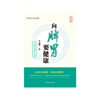 向脾胃要健康（大字版）