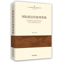 国际政治的地理基础