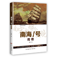 南海一号传奇