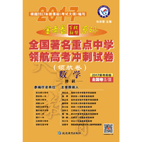 2017领航卷·全国著名重点中学领航高考冲刺试卷 数学（理科） 全国卷Ⅱ/Ⅲ--天星教育