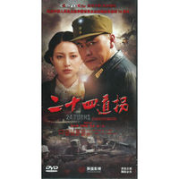 二十四道拐（10DVD）