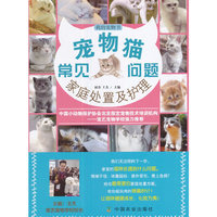 宠物猫常见问题家庭处置及护理