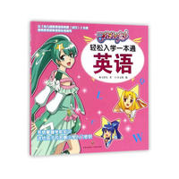 巴啦啦小魔仙轻松入学一本通英语（帮助孩子系统掌握学前知识，轻松开启小学生活！）