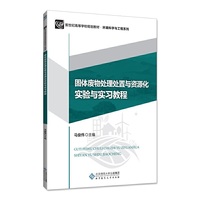 固体废物处理处置与资源化实验与实习教程