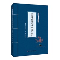言文对照初级中学国文读本/桐城国文读本系列