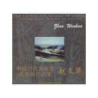 赵文华/中国当代油画家风景画作品集