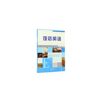 饭店英语