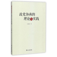 民主的逻辑