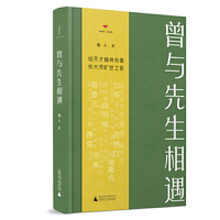 诗想者·读经典 曾与先生相遇