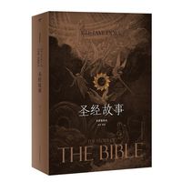 圣经故事(精装珍藏版)