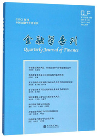 金融学季刊（2019年6月 第13卷 第2期）
