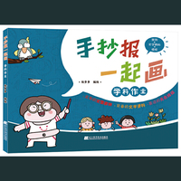 手抄报一起画——学科作业