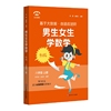 男生女生学数学（红版）·八年级上册