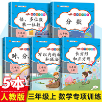 汉之简2020版小学三年级上册数学专项同步训练全套人教版应用题强化训练口算题卡天天练万以内加减法逻辑思维训练二年级暑假练习册