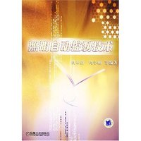 照明自动控制技术