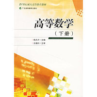 高等数学（下册）