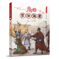 少年读资治通鉴6·汉朝（让少年阅读世界的能力从此多了一千三百年的厚重）
