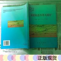 深部构造作用与成矿