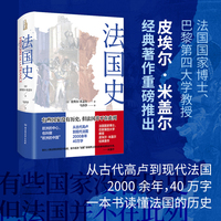 法国史
