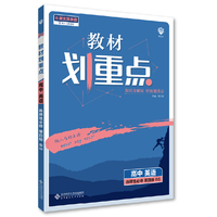 高中教材划重点 高二下英语选择性必修第四册 BS北师版 新教材 课本同步讲解理想树2023版