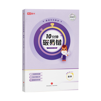 10分钟破易错 数学 五年级上册（RJ）