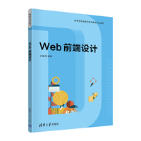 Web前端设计