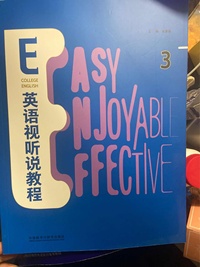 E英语视听说教程3