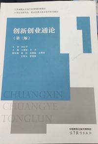 创新创业通论(第三版)