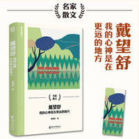 戴望舒：我的心神在更远的地方（名家散文系列）