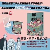 间谍过家家9 远藤达哉著简体中文非台版同名动漫幽默搞笑日本集英社系漫画