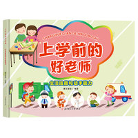 上学前的好老师-生活技能和动手能力 小学生一二三年级课外阅读